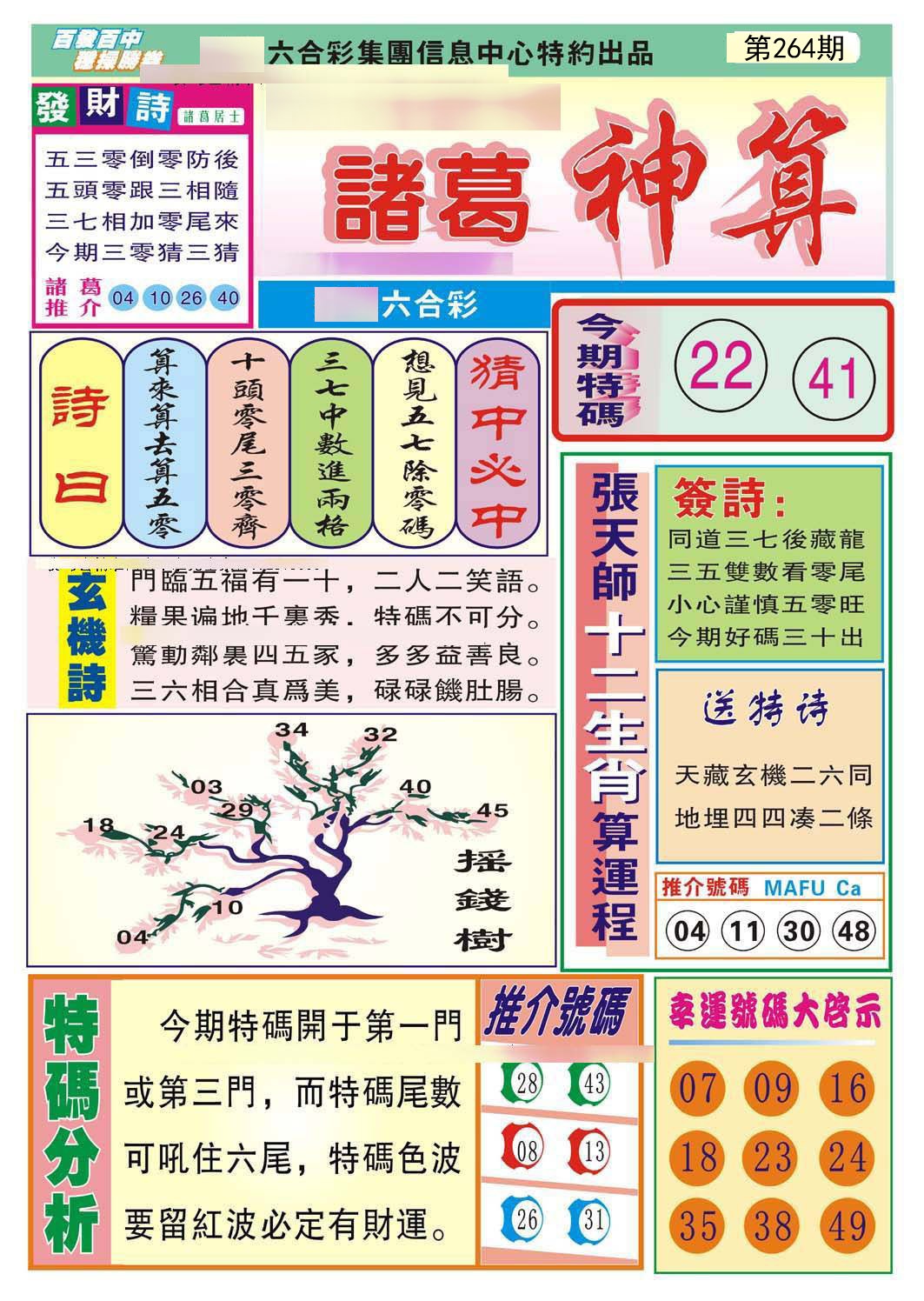 黄大仙手机站